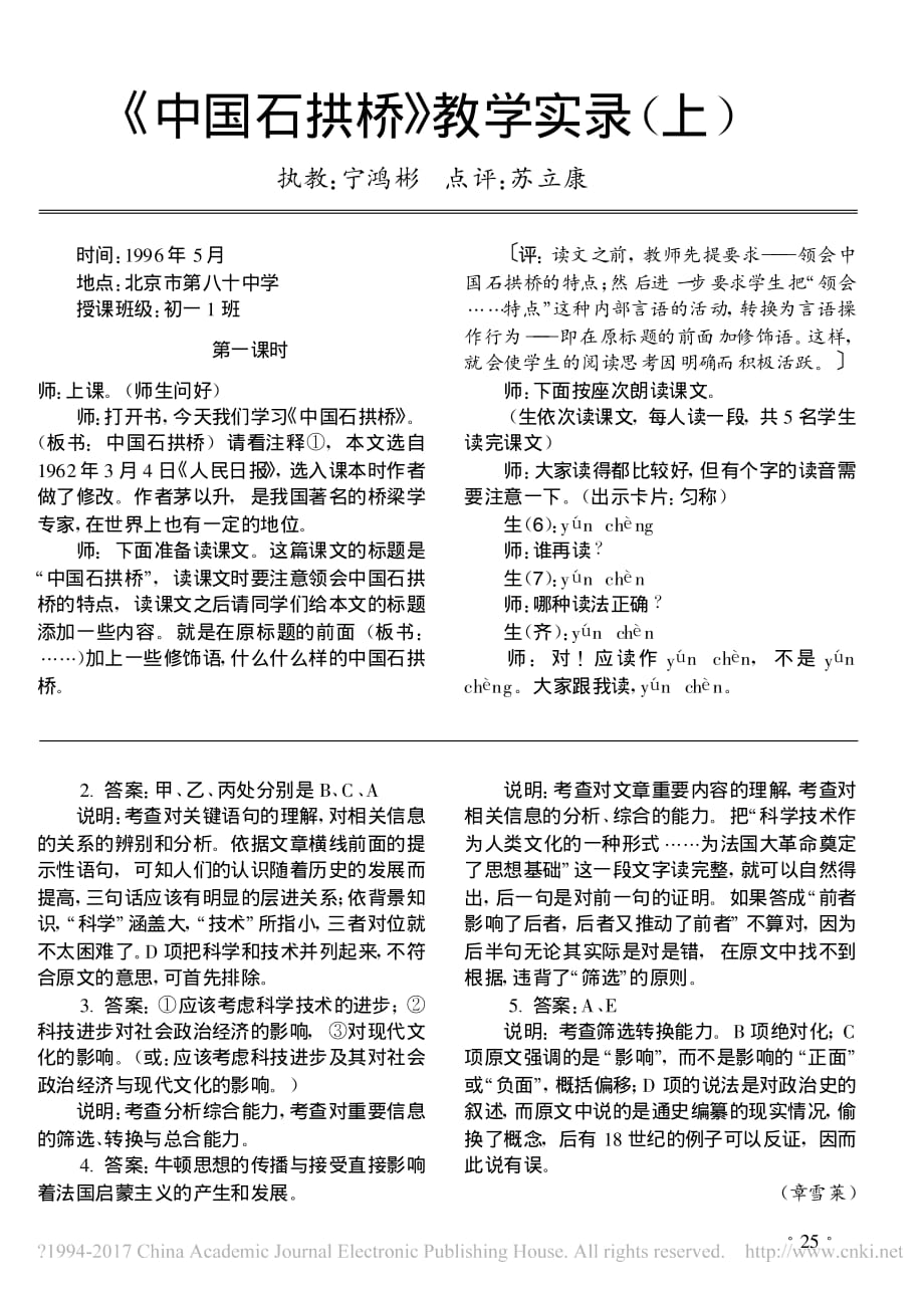 中国石拱桥 教学实录 上 资料_第1页