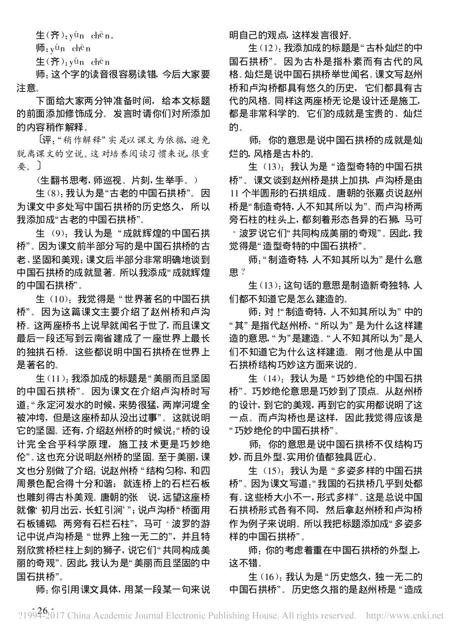 中国石拱桥 教学实录 上 资料_第2页