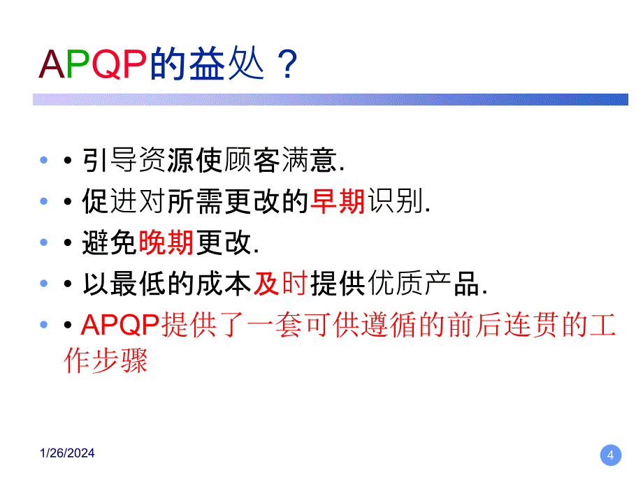 APQP学习教程详细版_第4页