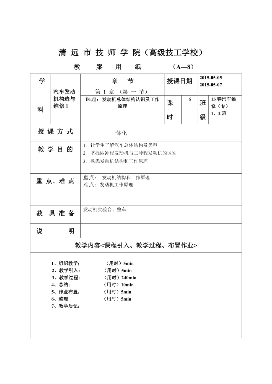 发动机总体结构认识及工作原理资料_第1页