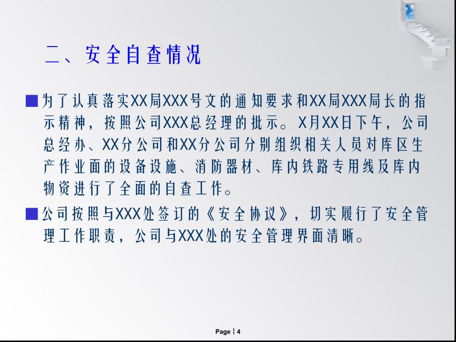 XX物流公司安全自查情况报告_第4页