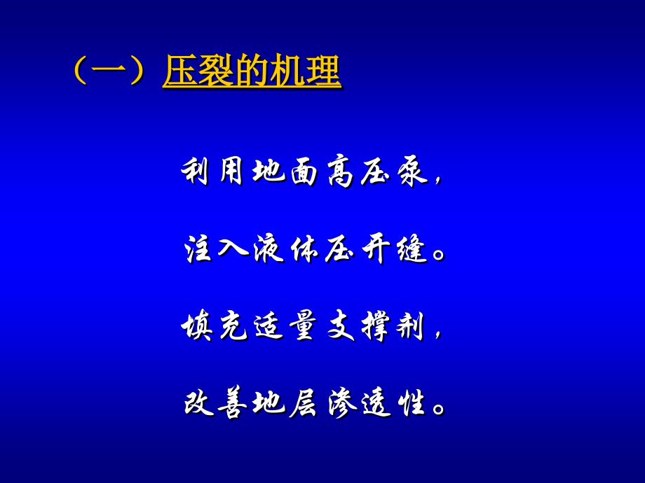 《压裂工艺技术》PPT课件_第4页