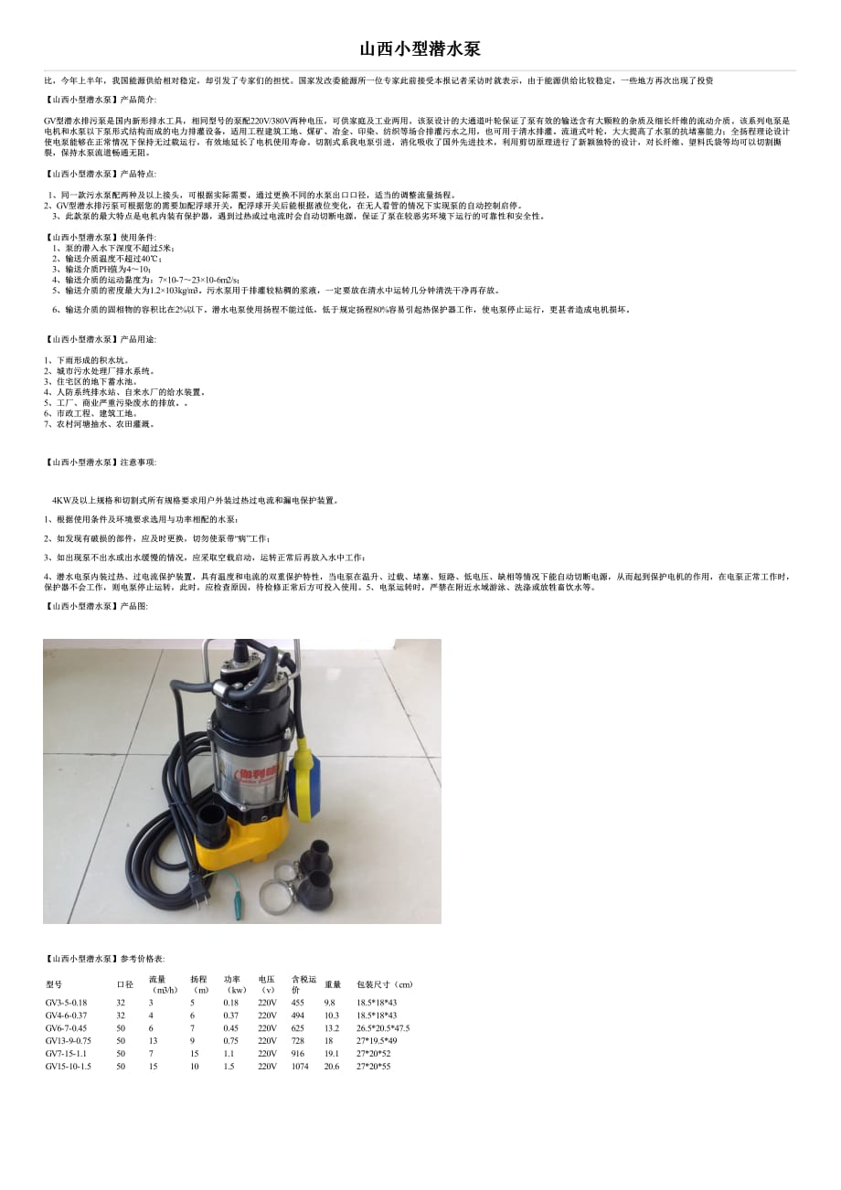 山西小型潜水泵用途连接方式结构图及价格_第1页