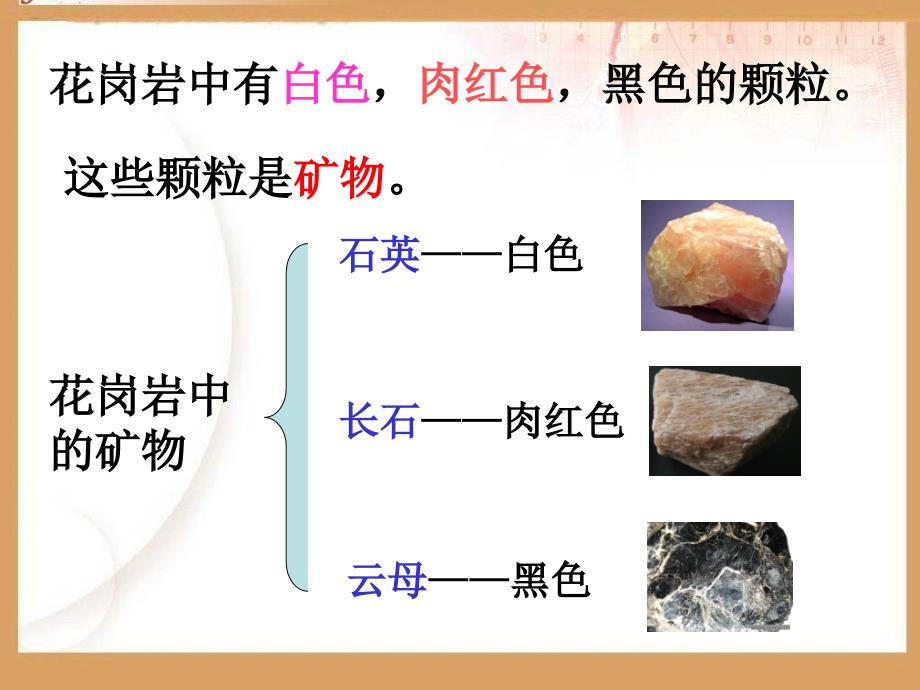 五年级下册科学课件-5.17 常见矿物｜冀教版 (共36张PPT)_第4页