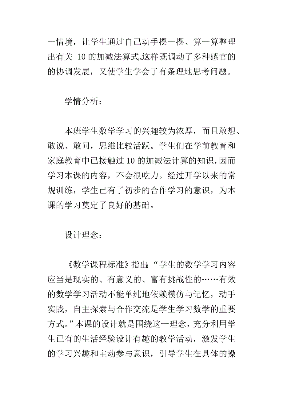 xx新北师版一年级数学上册小鸡吃食教学设计_第2页