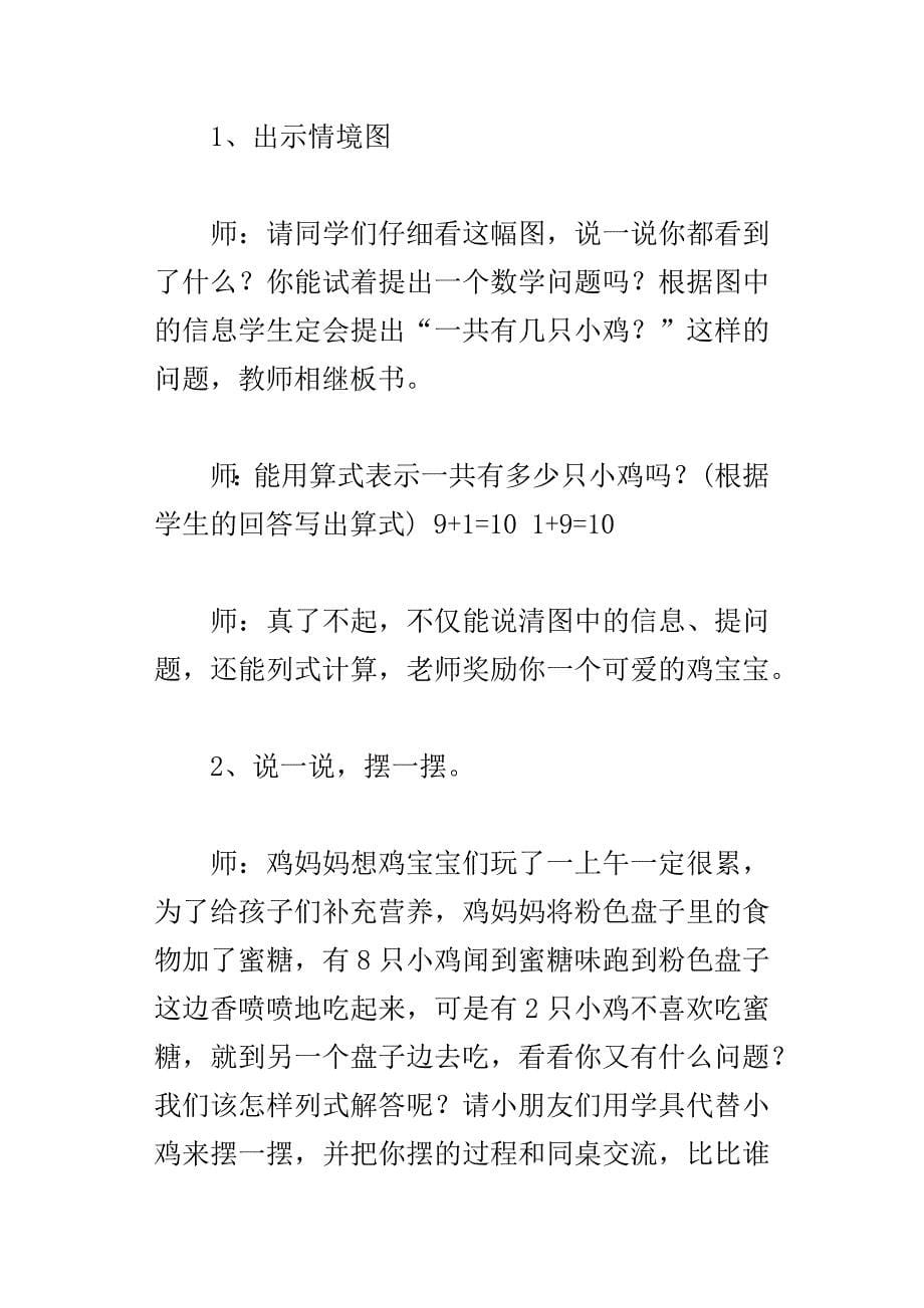 xx新北师版一年级数学上册小鸡吃食教学设计_第5页