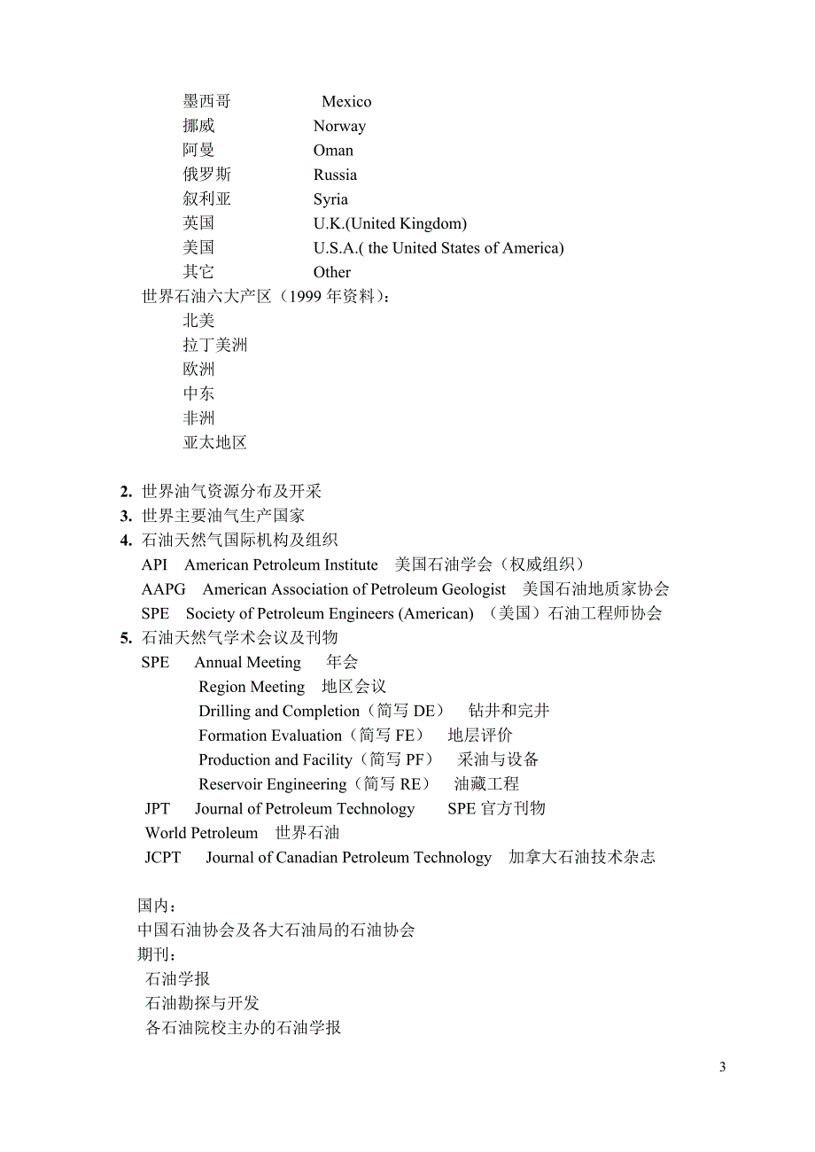 石油工程英语教案_第3页