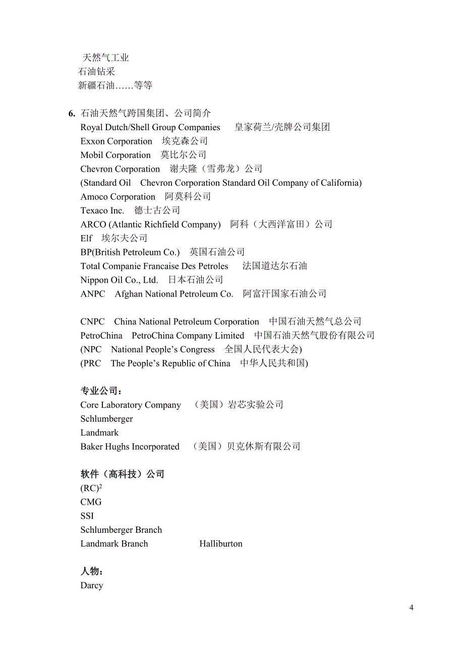 石油工程英语教案_第4页