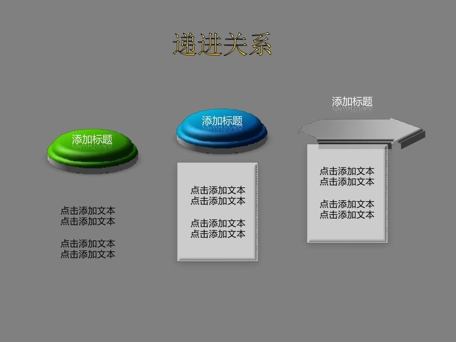 PowerPoint----最全的图标-数据表现形式汇总_第5页