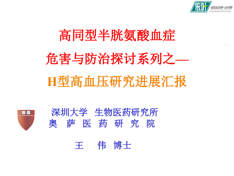 H型高血压与心脑血管疾病神内资料_第1页