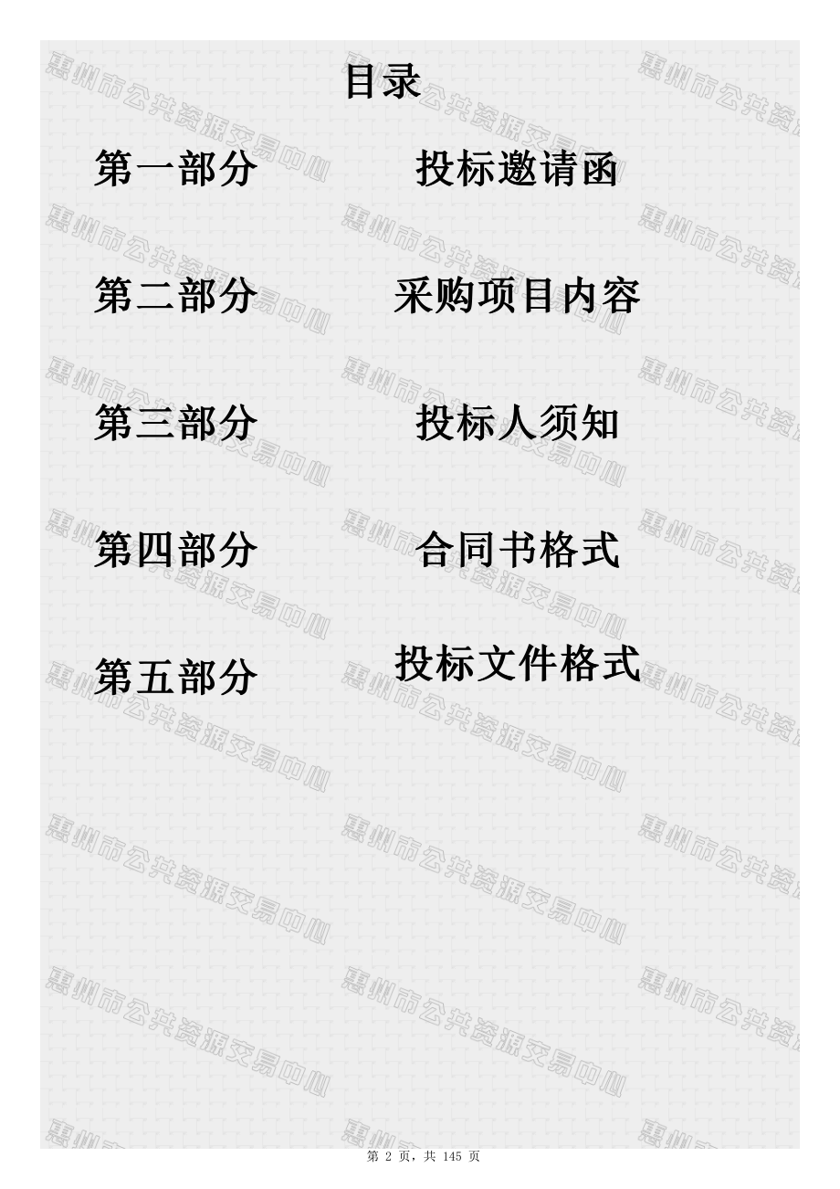惠州市公安信息化项目第三方验收测评服务采购项目招标文件_第2页