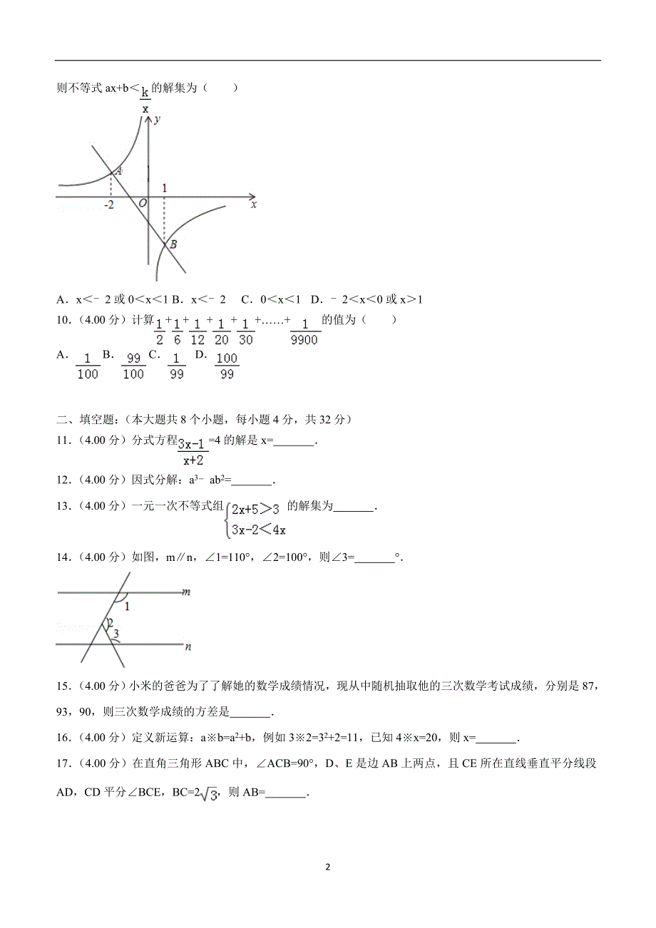 贵州省铜仁市2018年中考数学试题（附解析）.doc_第2页