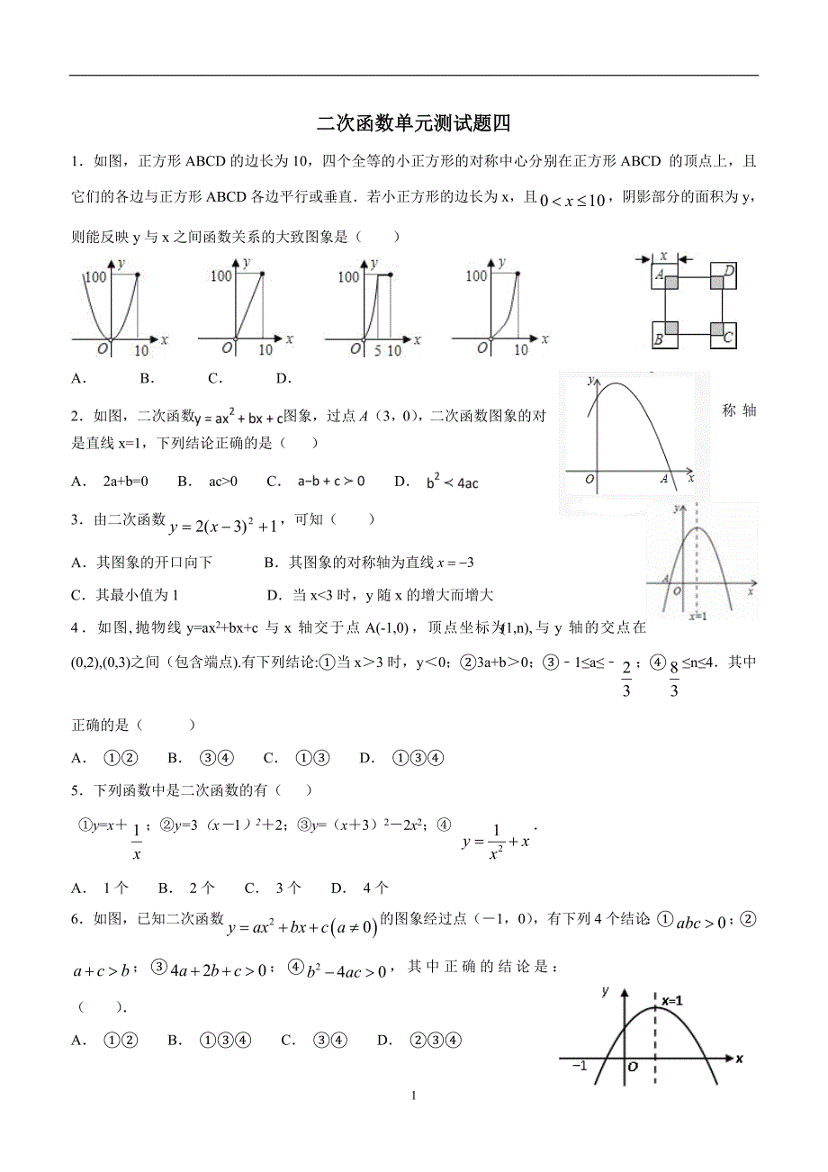 河南省宝丰县杨庄镇第一初级中学人教版九年级数学上册：22二次函数单元测试题四（答案）.doc_第1页