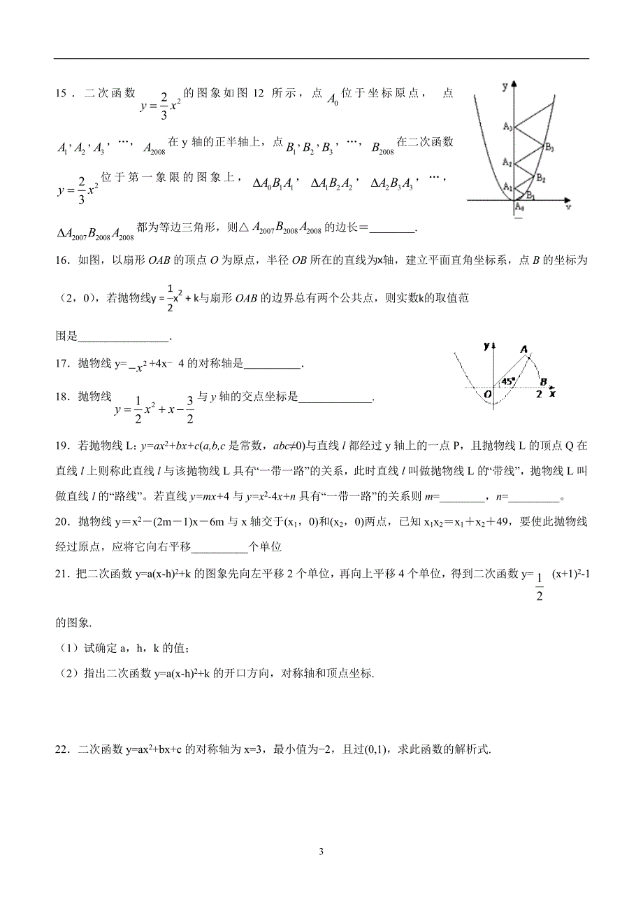 河南省宝丰县杨庄镇第一初级中学人教版九年级数学上册：22二次函数单元测试题四（答案）.doc_第3页