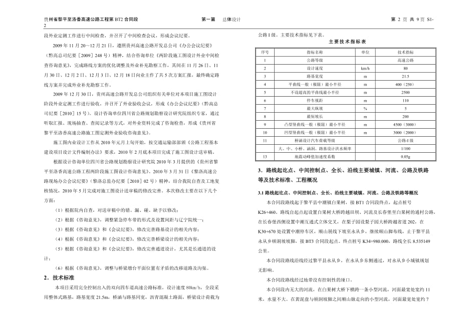 高速公路总体说明_第2页