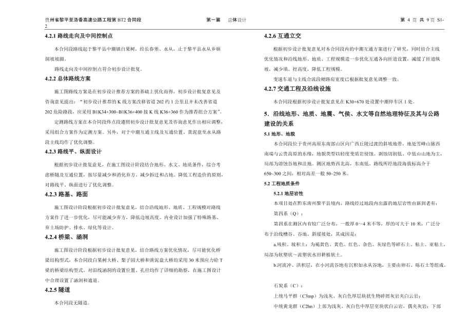 高速公路总体说明_第4页