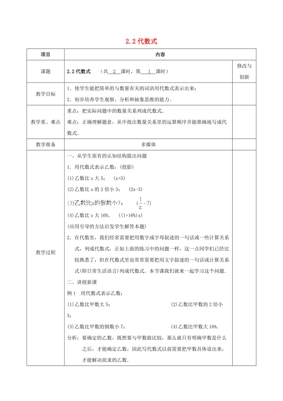 2016-2017学年七年级数学上册 2.1.1 代数式教案 （新版）沪科版_第1页