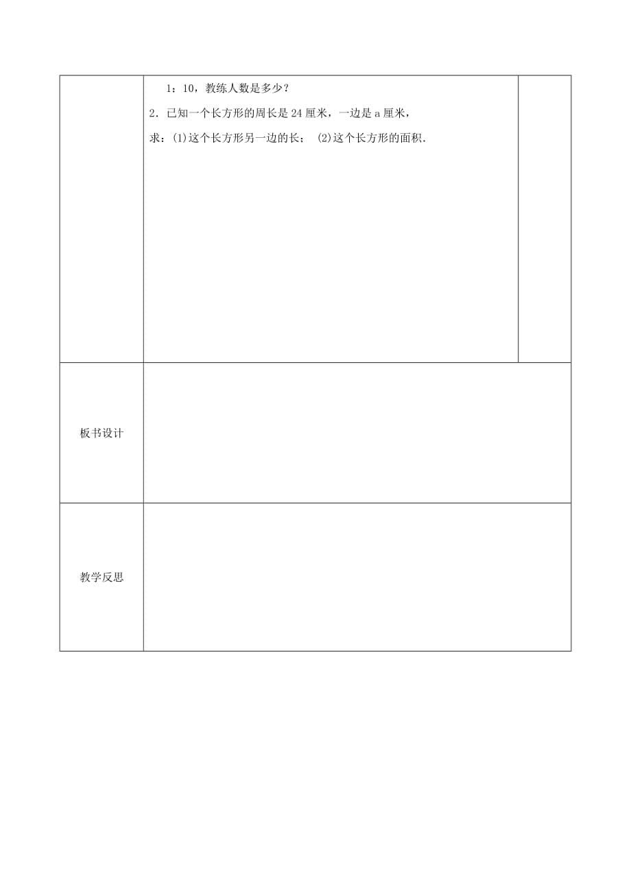 2016-2017学年七年级数学上册 2.1.1 代数式教案 （新版）沪科版_第5页