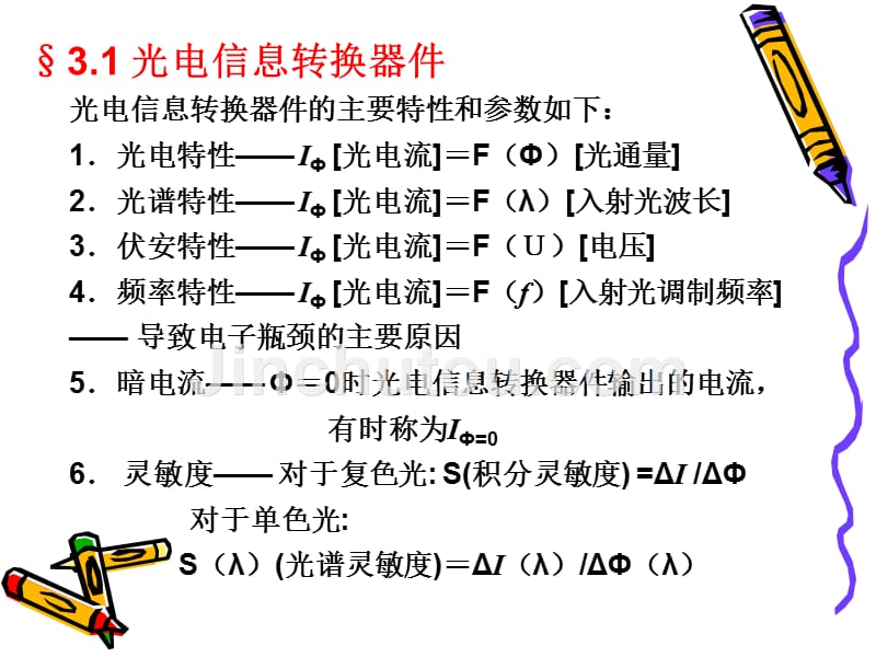 31光电信息转换器件_第2页