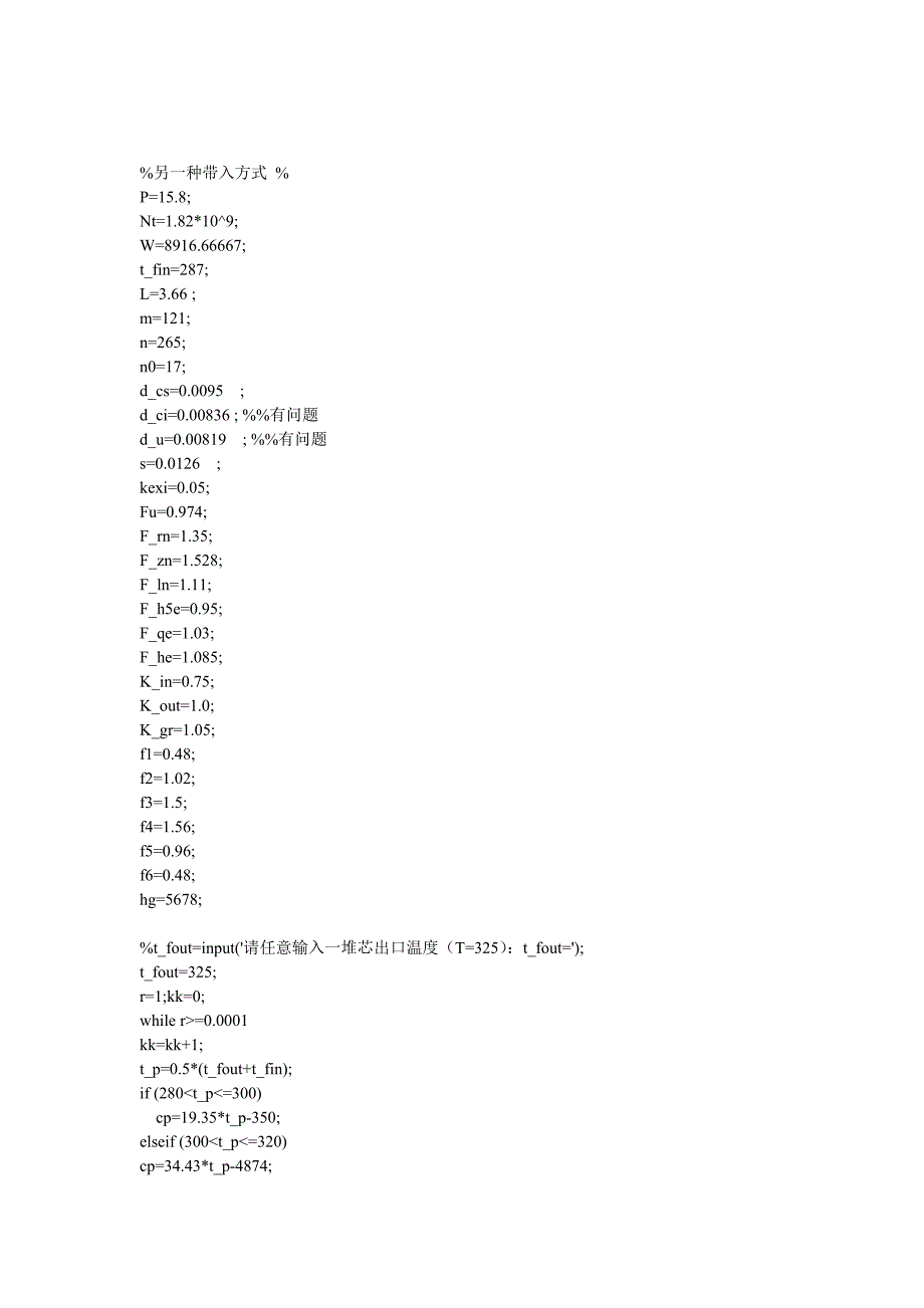 核反应堆热工分析-课程设计_第1页