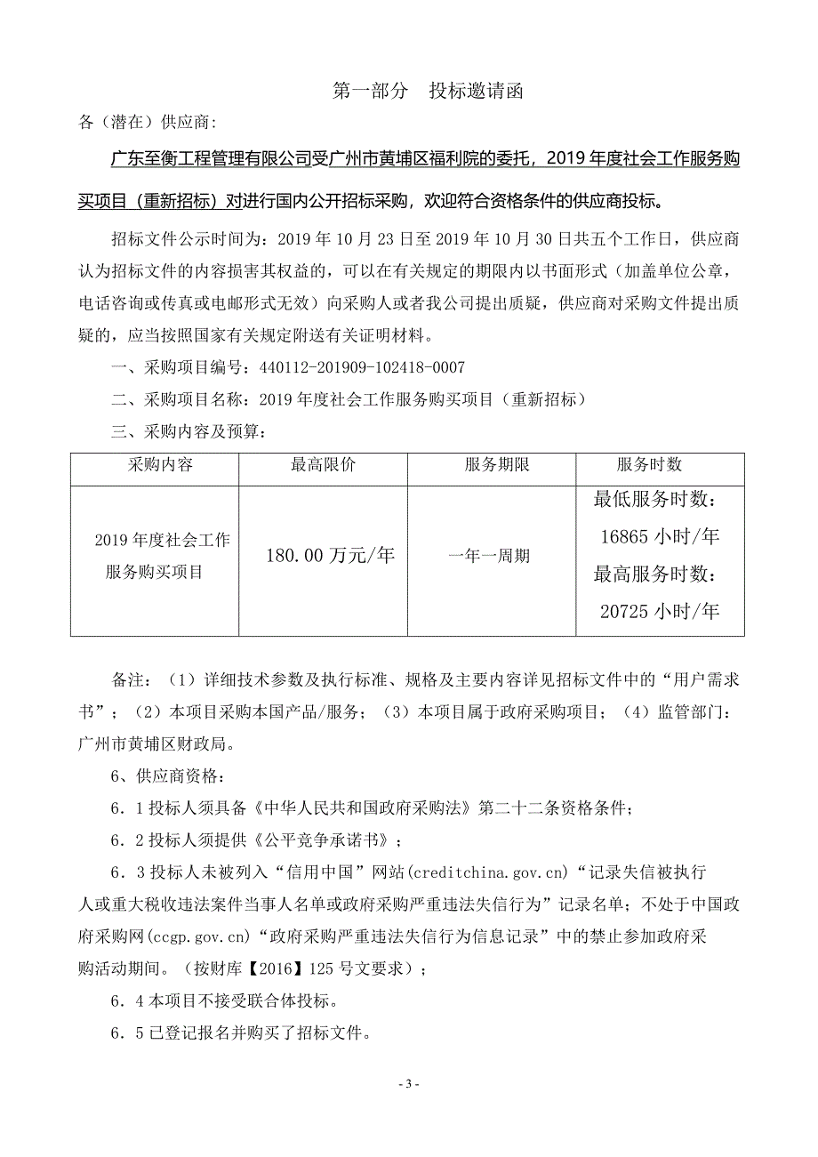 2019年度社会工作服务购买项目招标文件_第3页