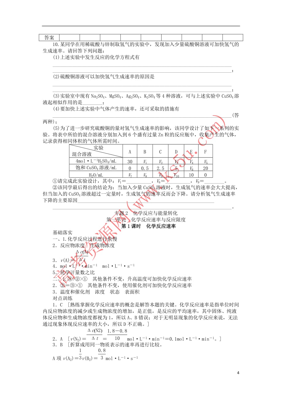 2017-2018学年高中化学 专题2 化学反应与能量转化 1.1 化学反应速率课时作业 苏教版必修2_第4页