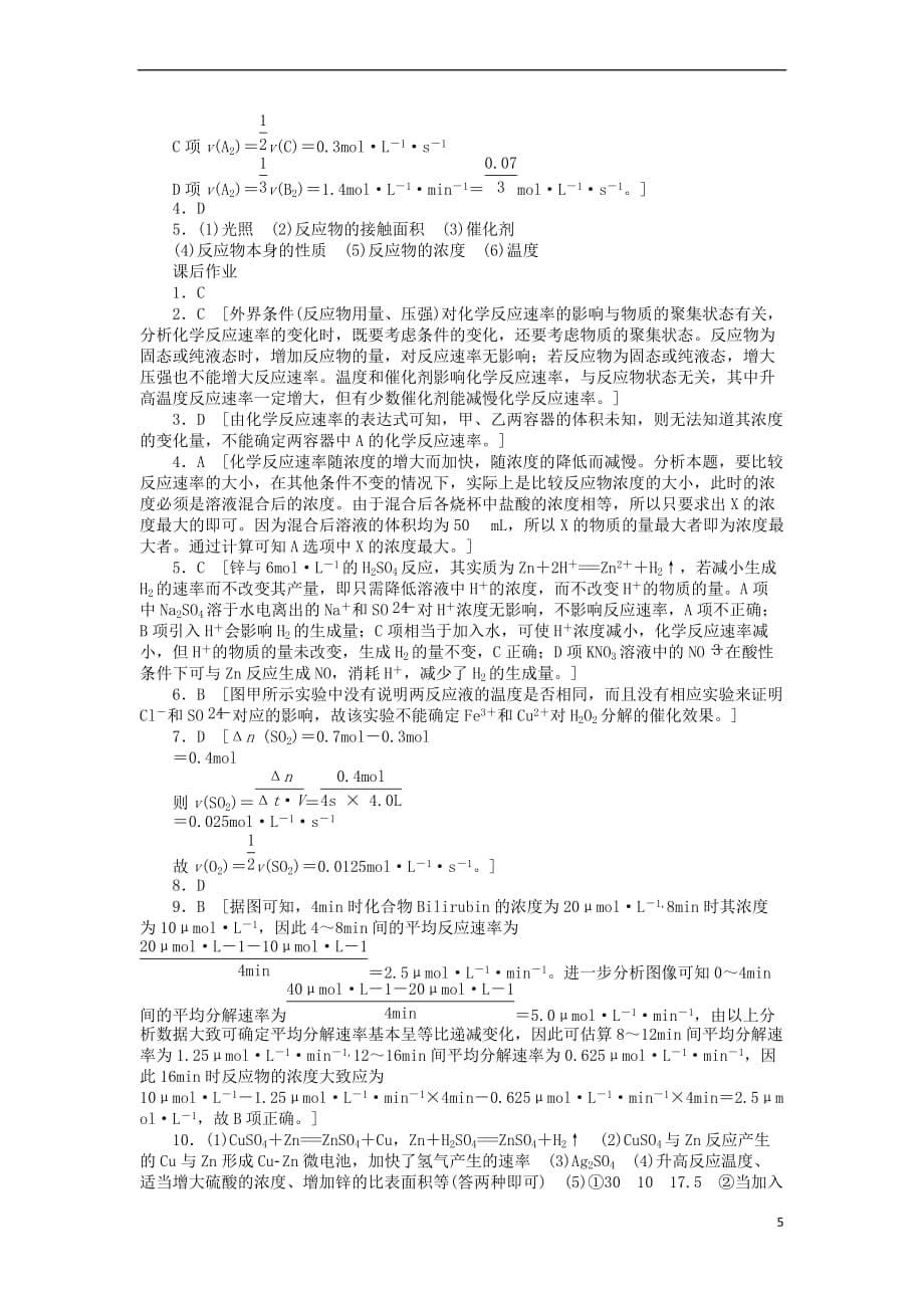 2017-2018学年高中化学 专题2 化学反应与能量转化 1.1 化学反应速率课时作业 苏教版必修2_第5页