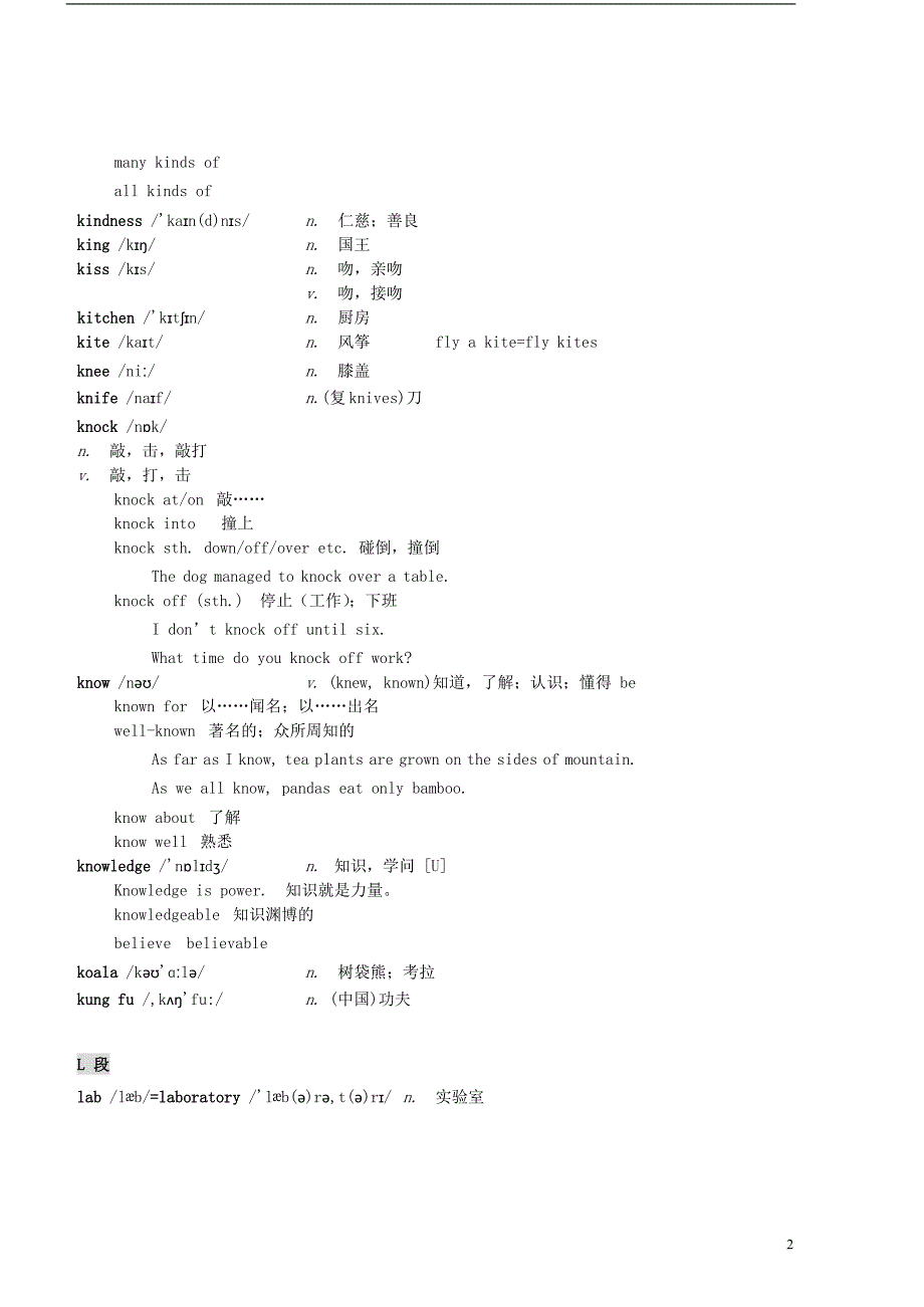 2017－2018学年中考英语一轮复习 ijkl开头词汇（二）讲义_第2页