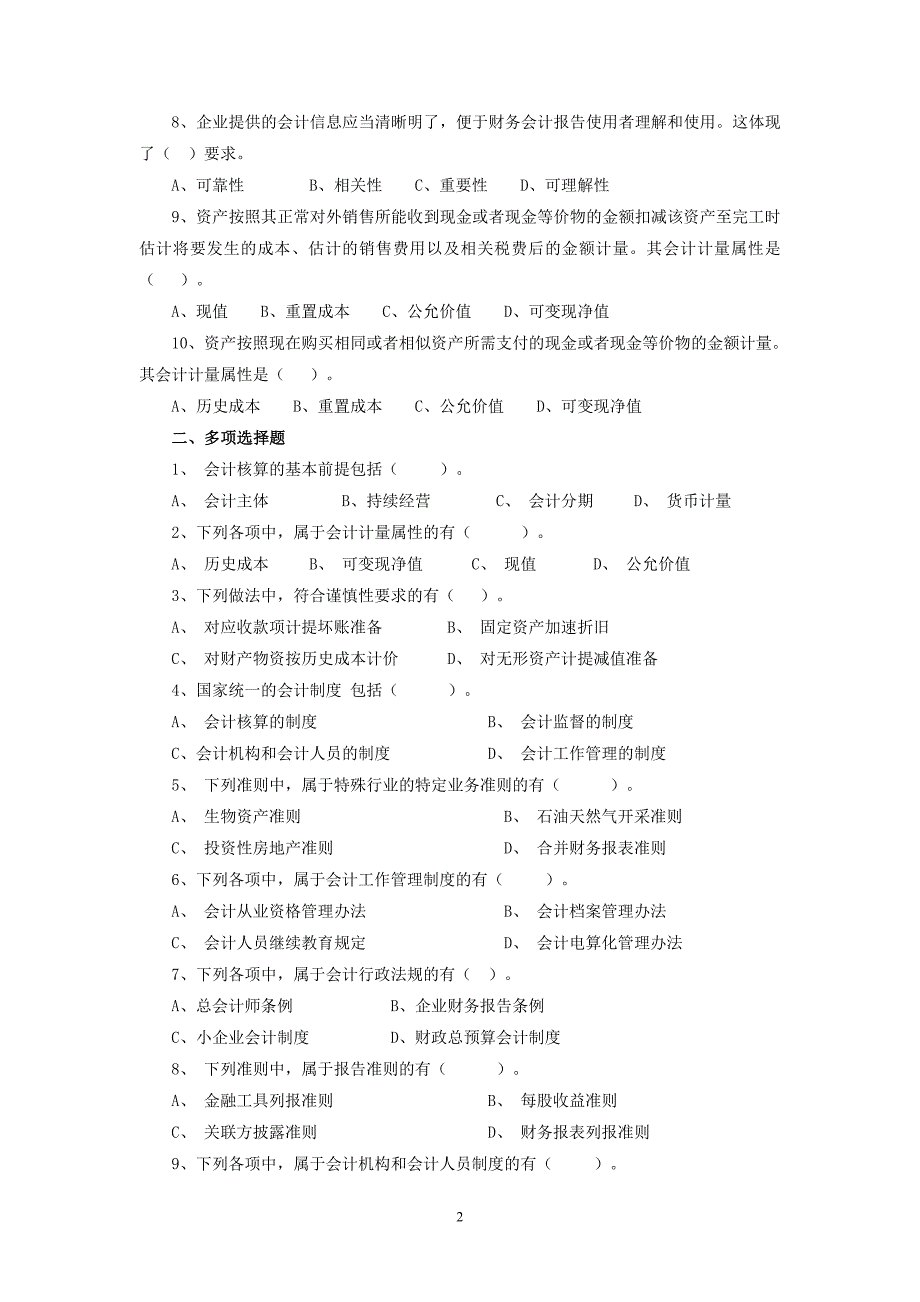 会计学原理练习题及参考答案1资料_第2页