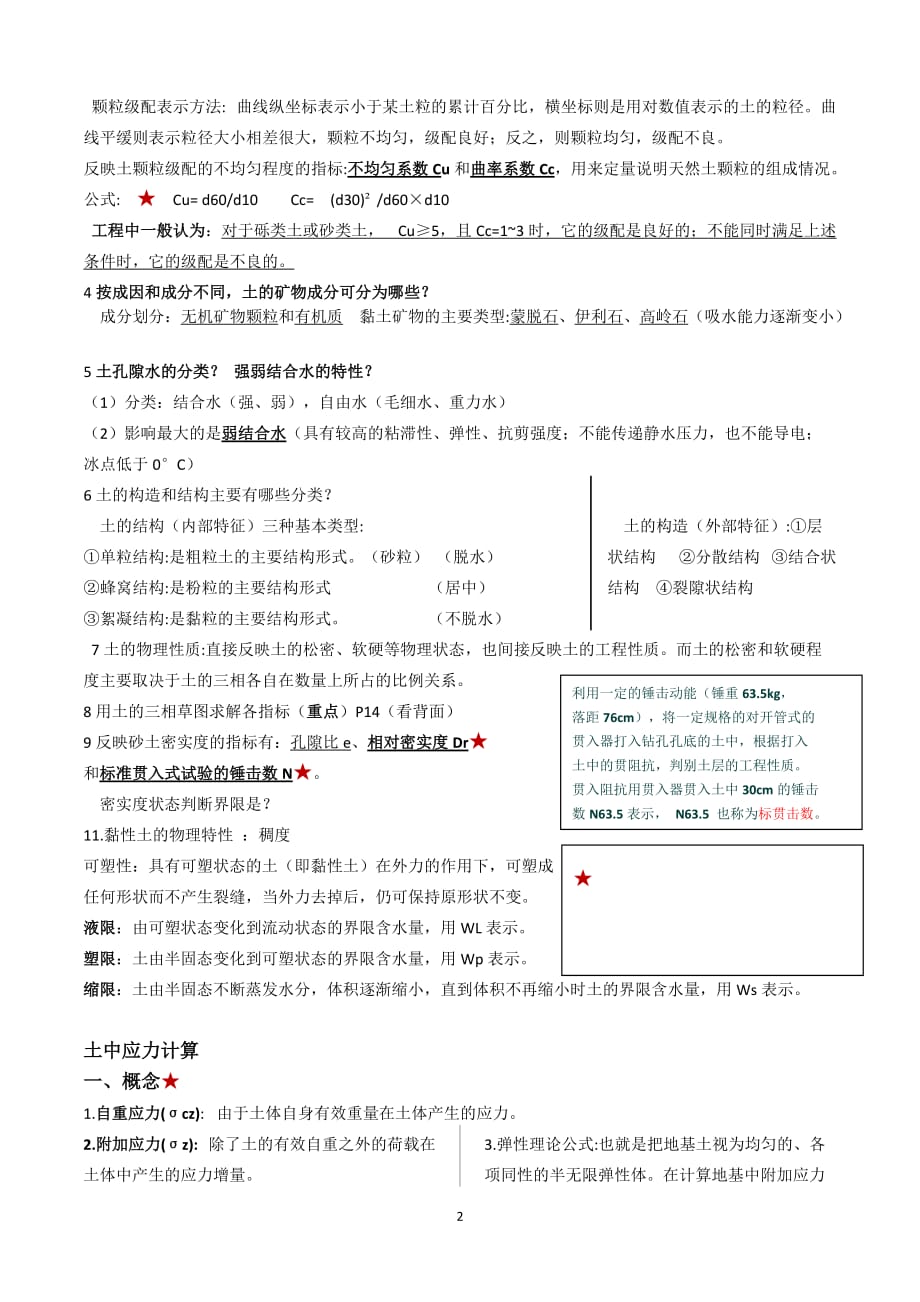 土力学与地基基础复习资料资料_第2页