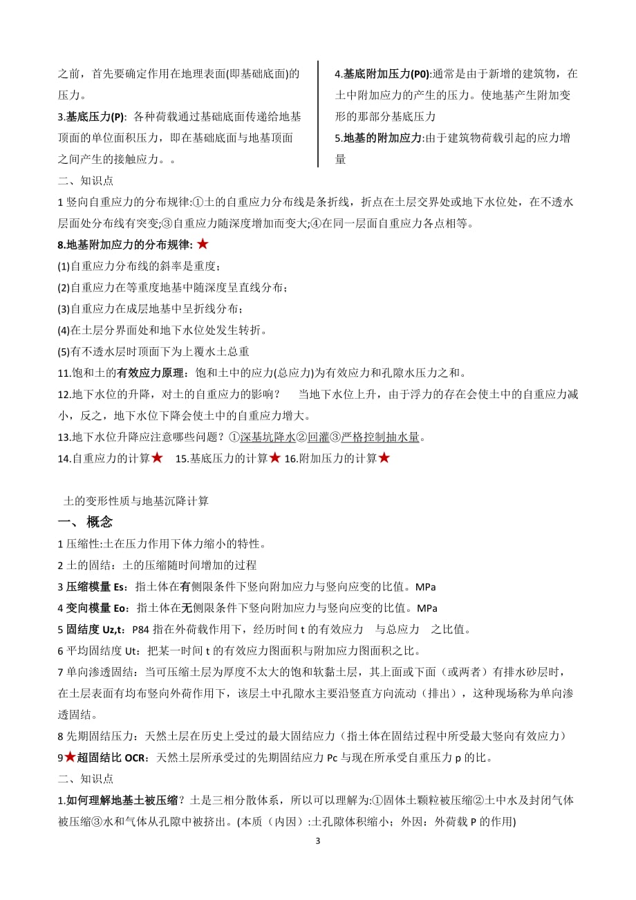 土力学与地基基础复习资料资料_第3页