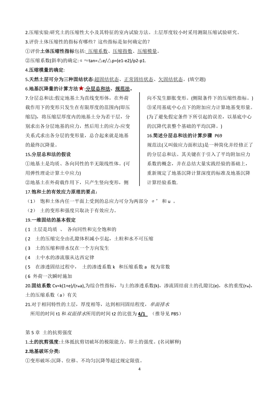 土力学与地基基础复习资料资料_第4页