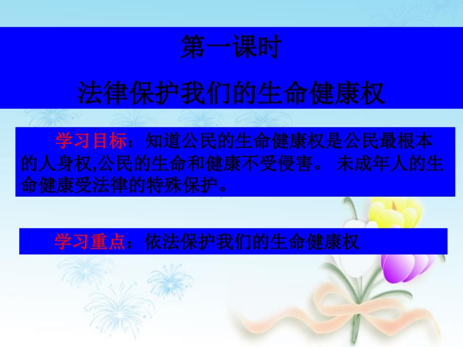 蒲城县马村矿区学校赵绪英法律保护我们的生命健康权._第3页