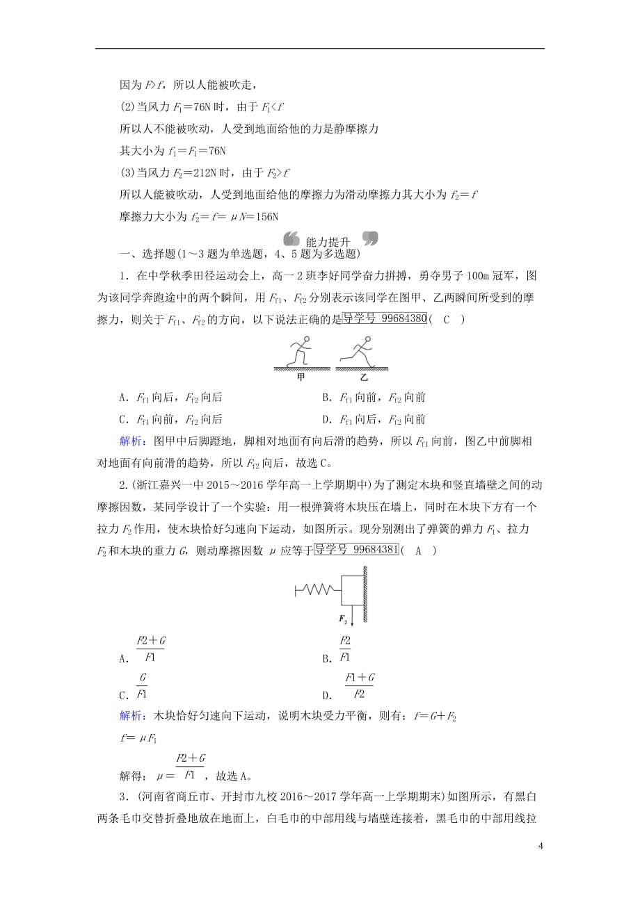 2017-2018学年高中物理 第3章 相互作用 3 摩擦力课时作业 新人教版必修1_第4页