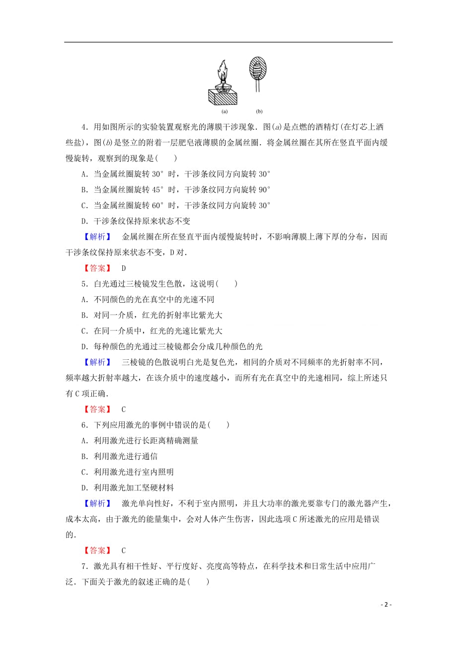 2017-2018学年高中物理 第十三章 光 13.7 光的颜色、色散 13.8 激光检测 新人教版选修3-4_第2页