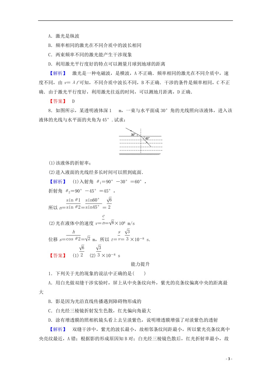 2017-2018学年高中物理 第十三章 光 13.7 光的颜色、色散 13.8 激光检测 新人教版选修3-4_第3页