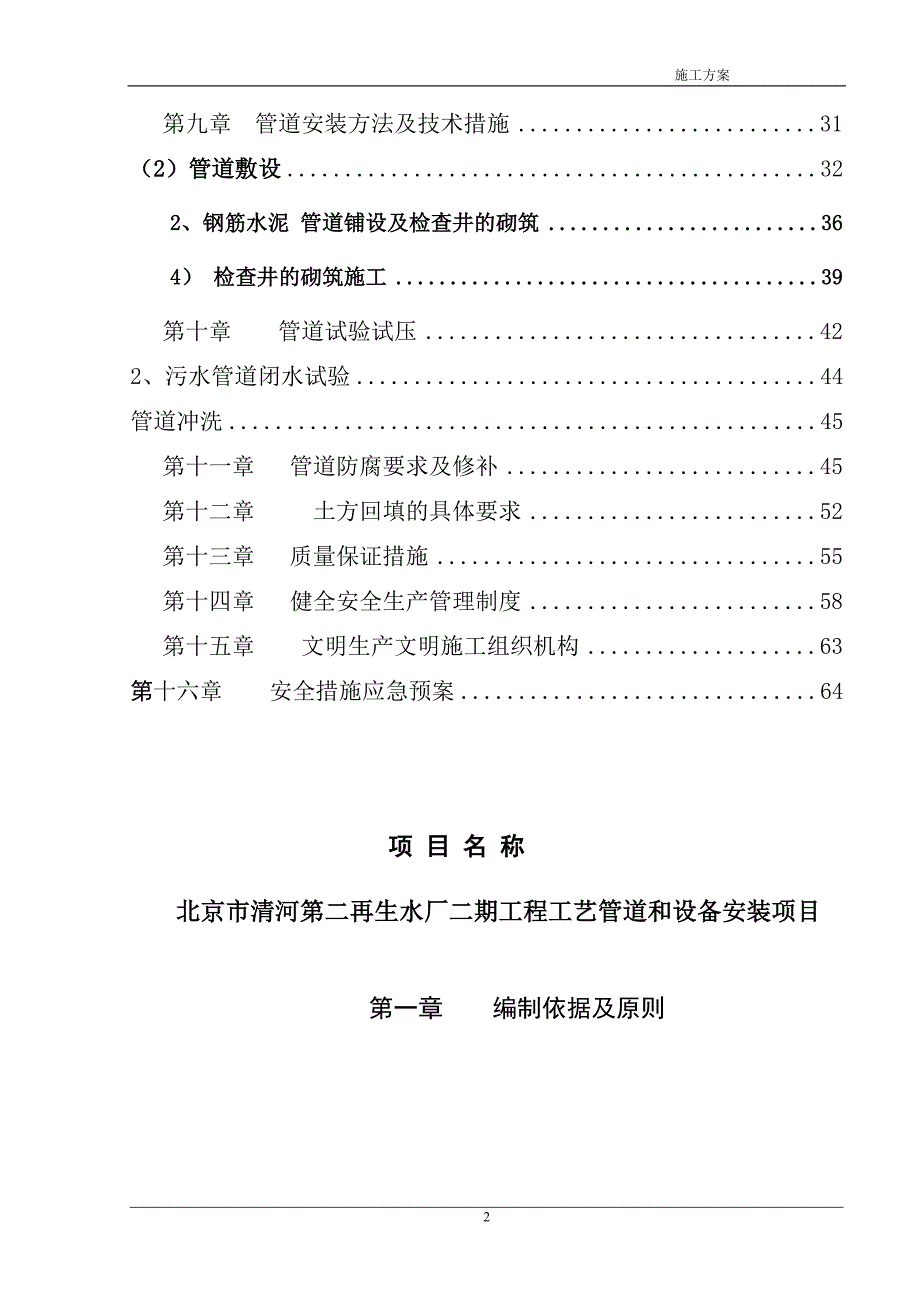 清河第二水厂外线管道施工方案2015-3-3_第2页