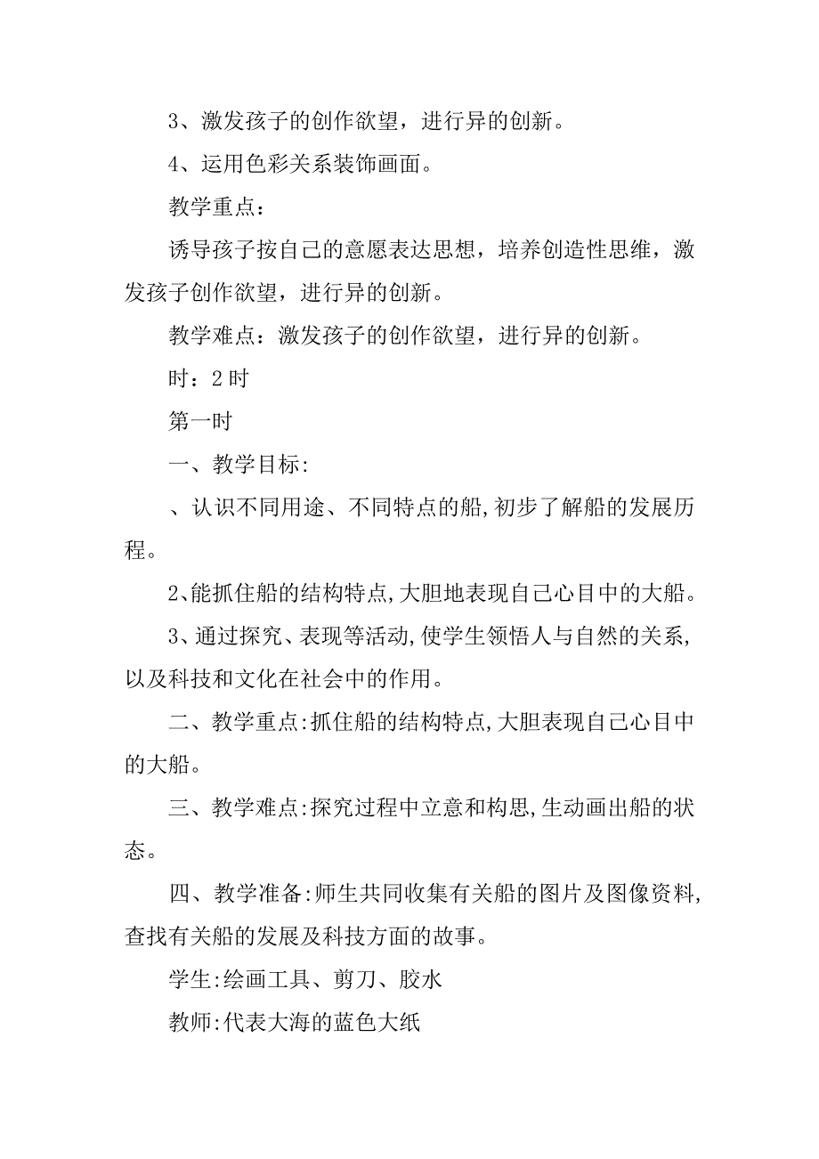 人音版一年级音乐下册全册教案设计（i）_第3页