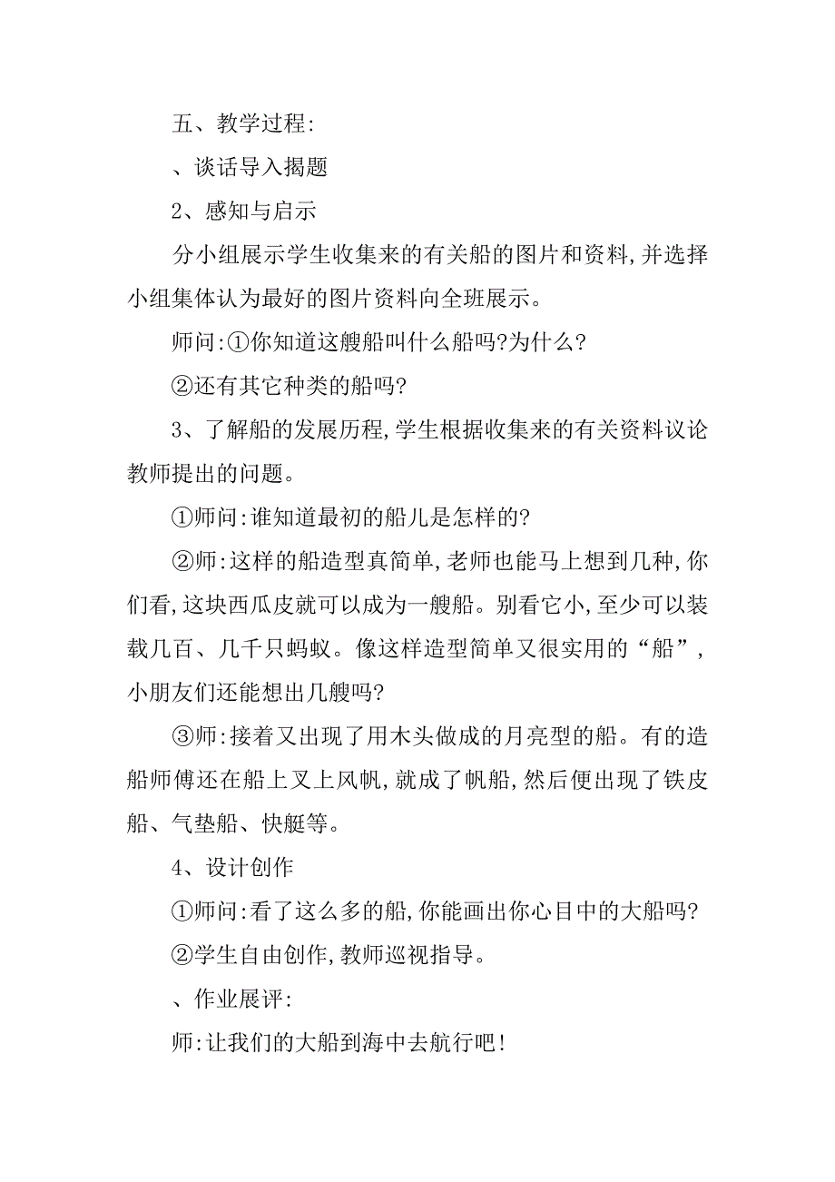 人音版一年级音乐下册全册教案设计（i）_第4页