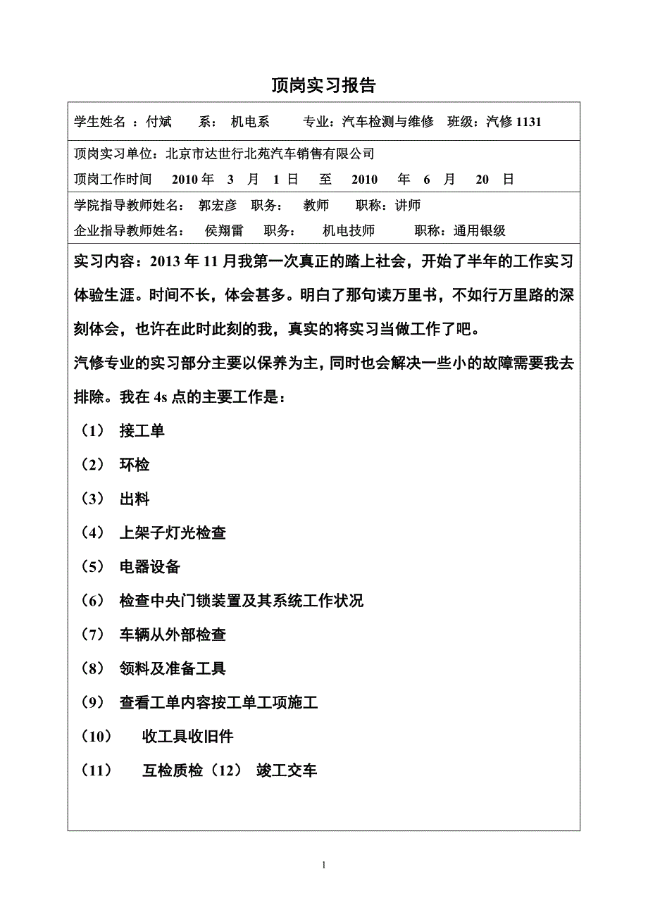 汽修与实习报告_第2页