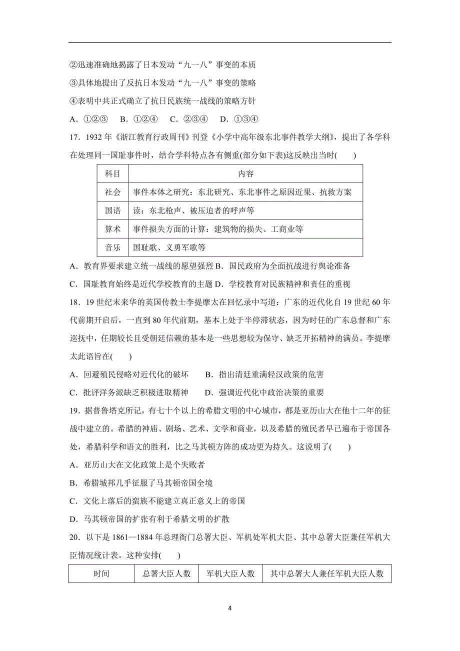 江西省2018届高三上学期第二次月考历史试题（附答案）.doc_第4页