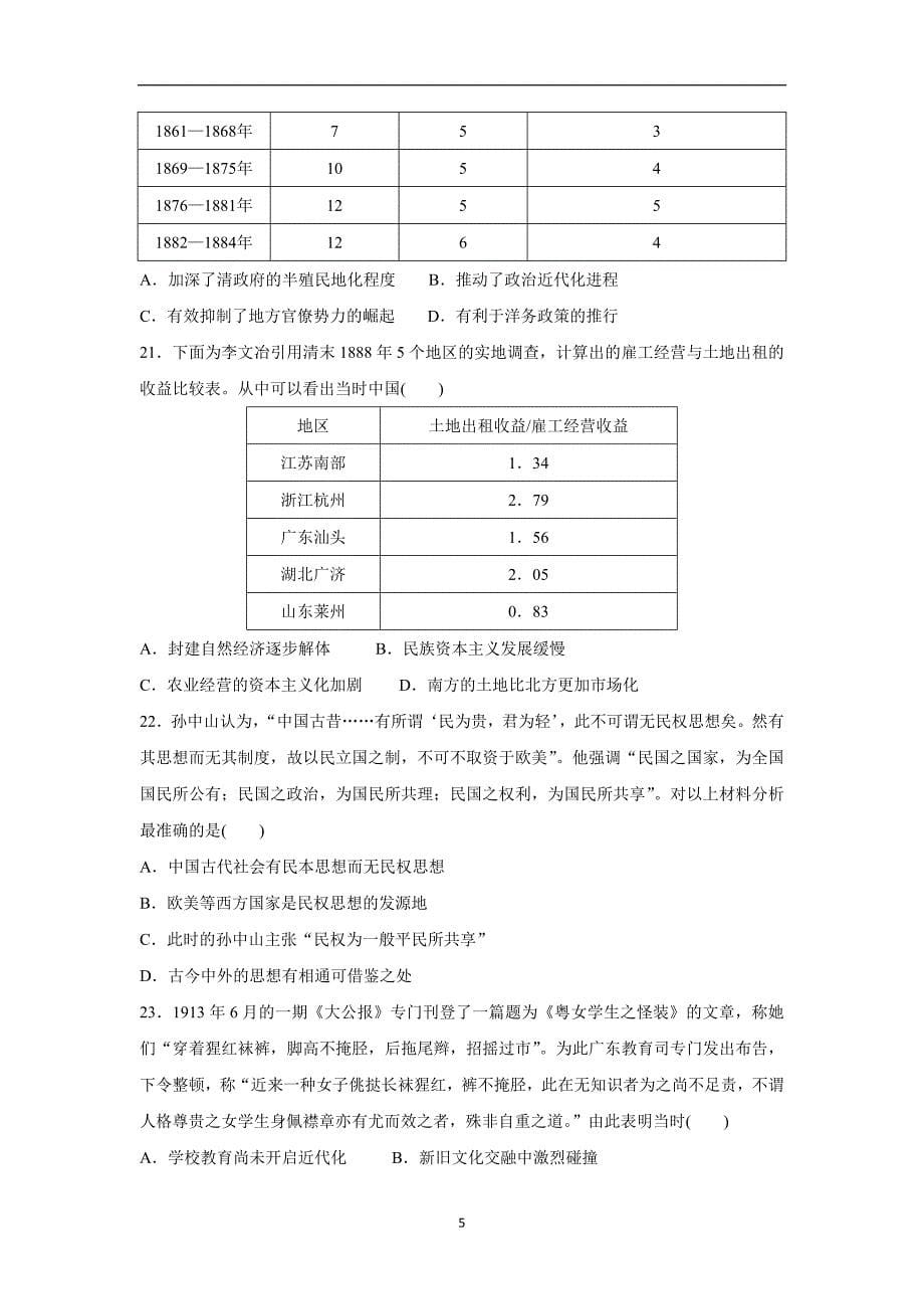 江西省2018届高三上学期第二次月考历史试题（附答案）.doc_第5页