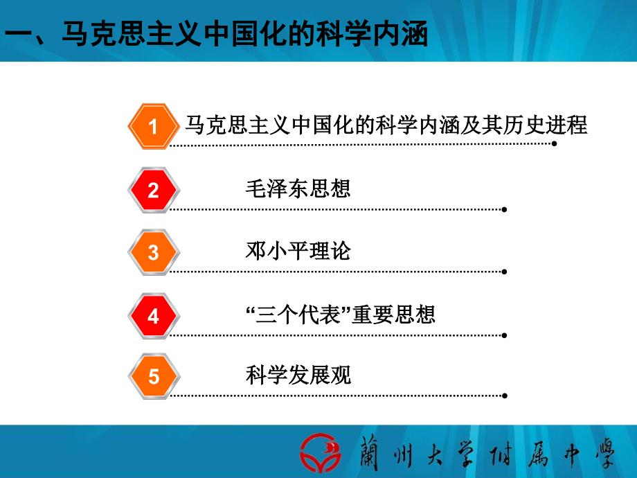 马克思主义中国化的理论成果——2014公开课课件_第2页