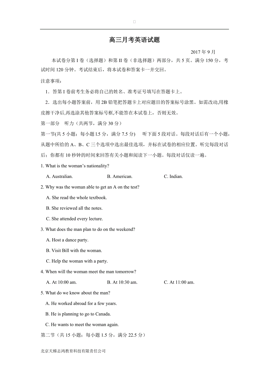 山东省桓台第二中学2018届高三9月月考英语试题（附答案）.doc_第1页