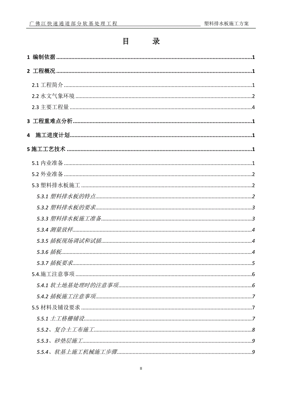 塑料排水板施工方案2016-7-29修改_第2页