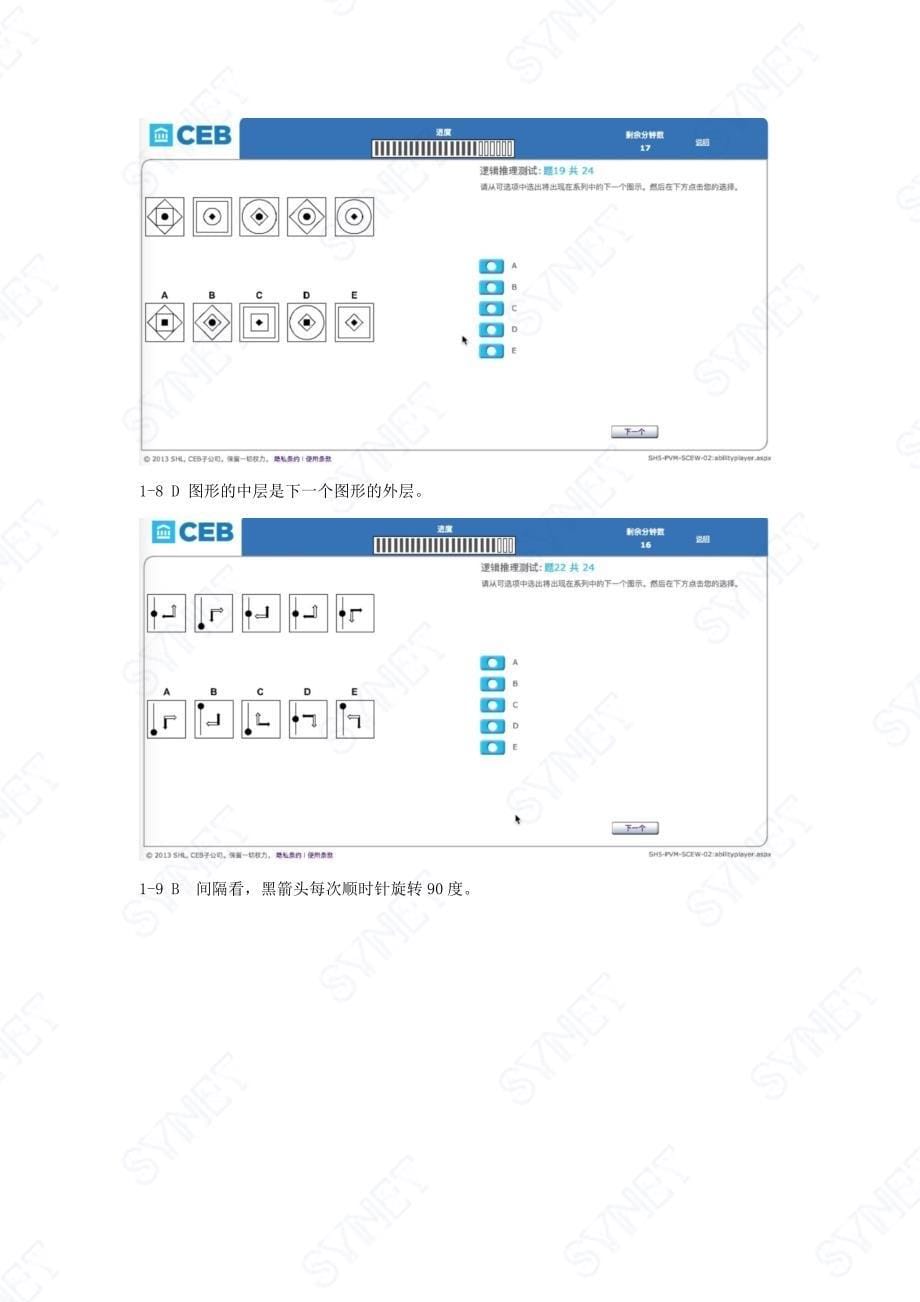 德勤2017秋招一二轮笔试真题_第5页