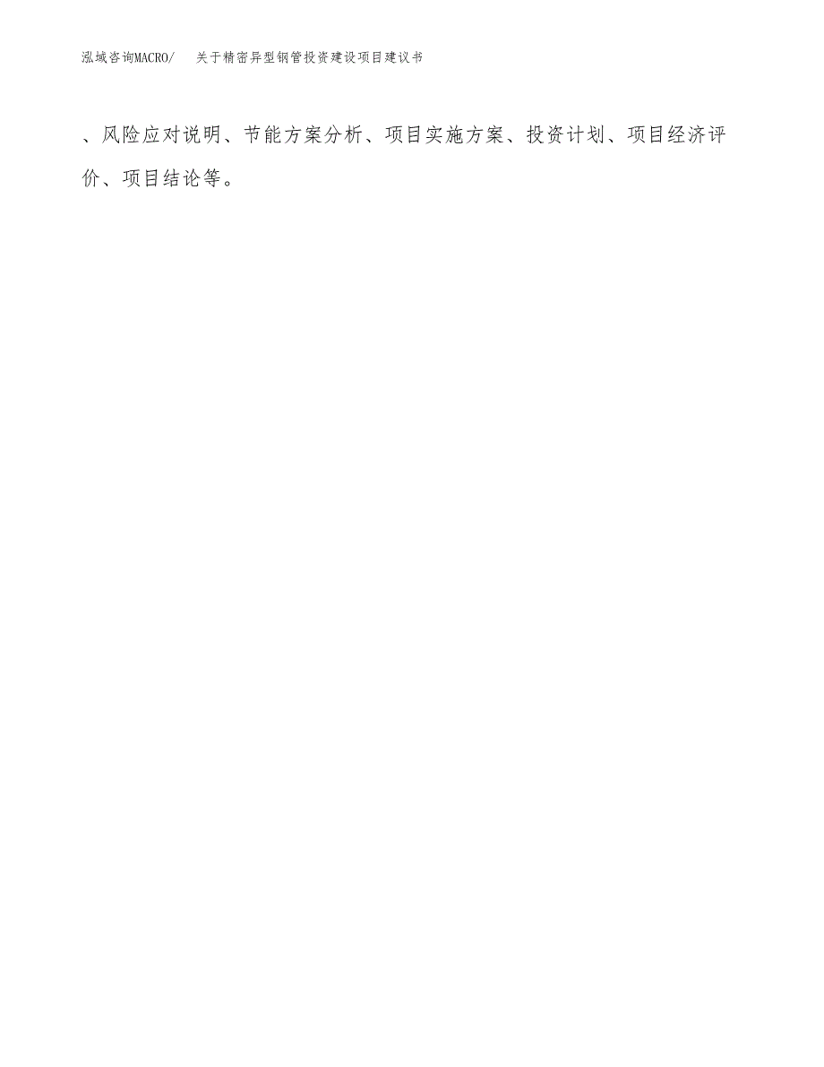 关于精密异型钢管投资建设项目建议书范文（总投资5000万元）.docx_第2页