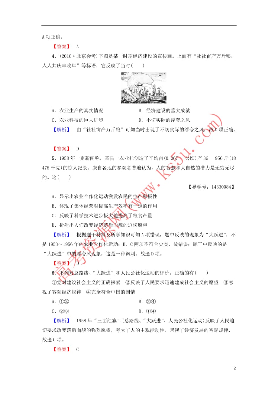 2017-2018学年高中历史 学业分层测评11 新人教版必修2_第2页