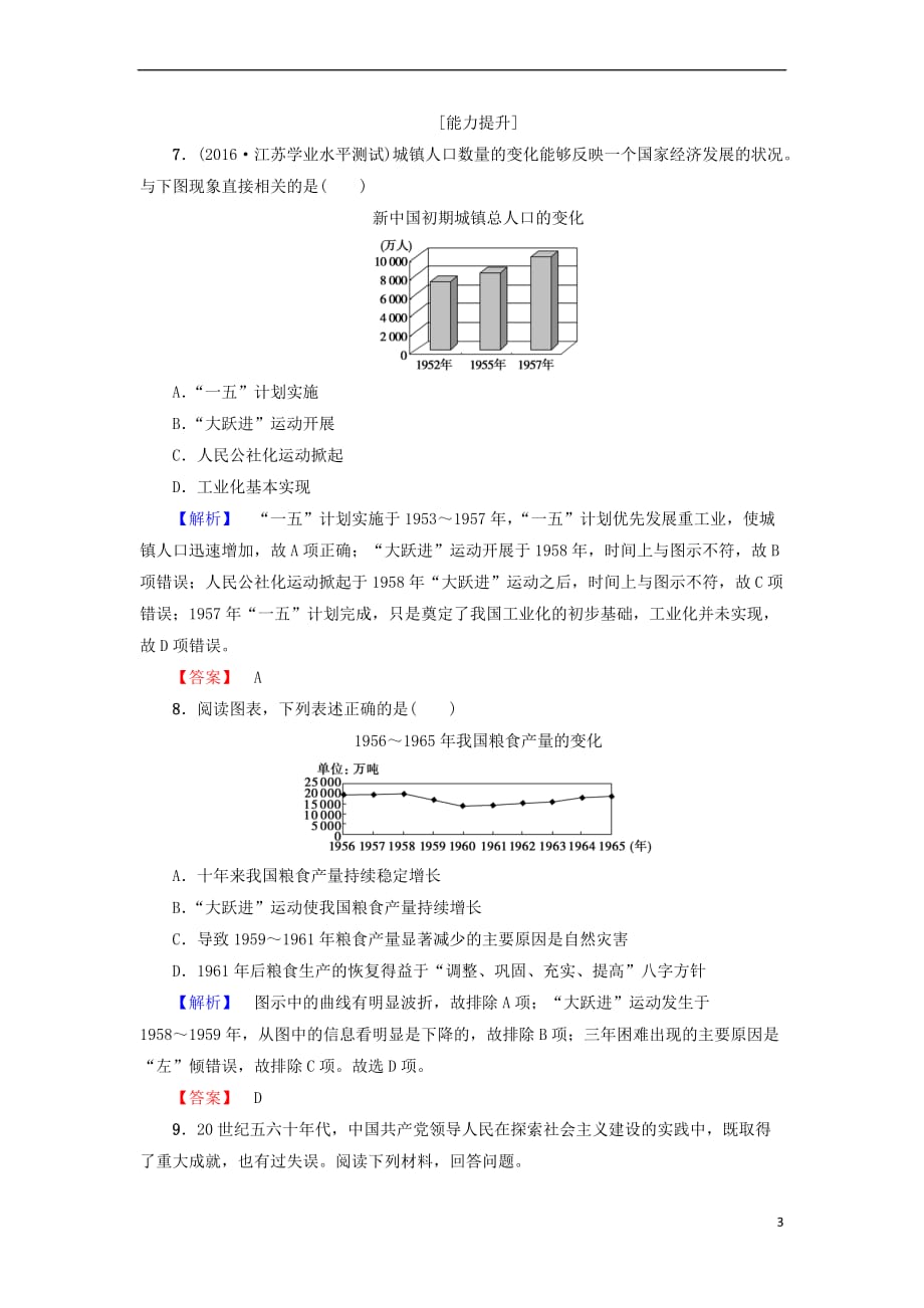 2017-2018学年高中历史 学业分层测评11 新人教版必修2_第3页