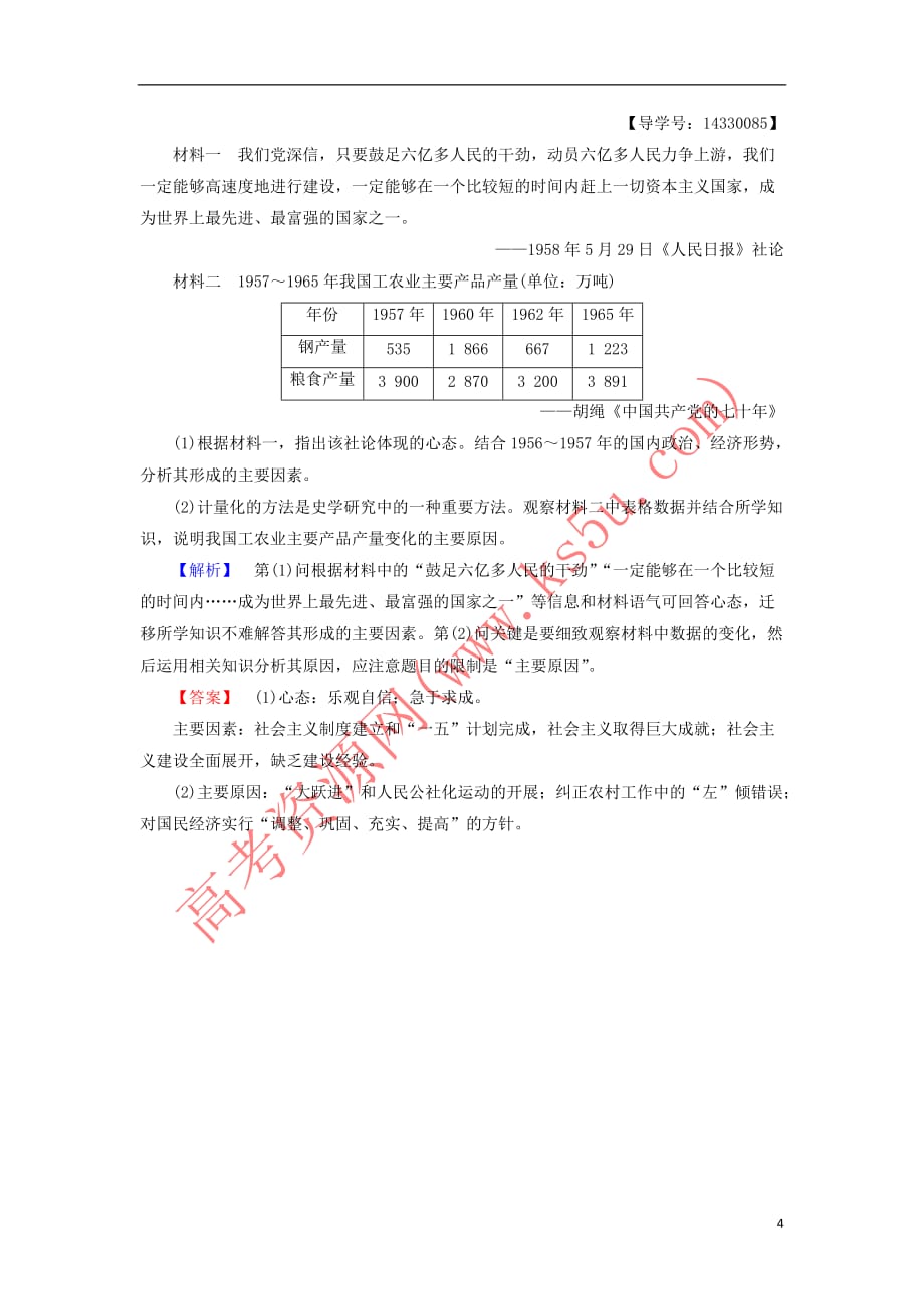 2017-2018学年高中历史 学业分层测评11 新人教版必修2_第4页